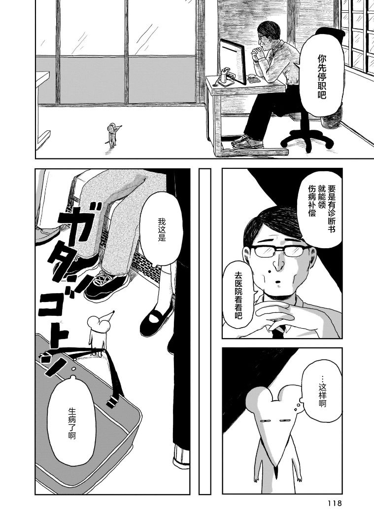 我的心吱吱叫 第5话 第18页