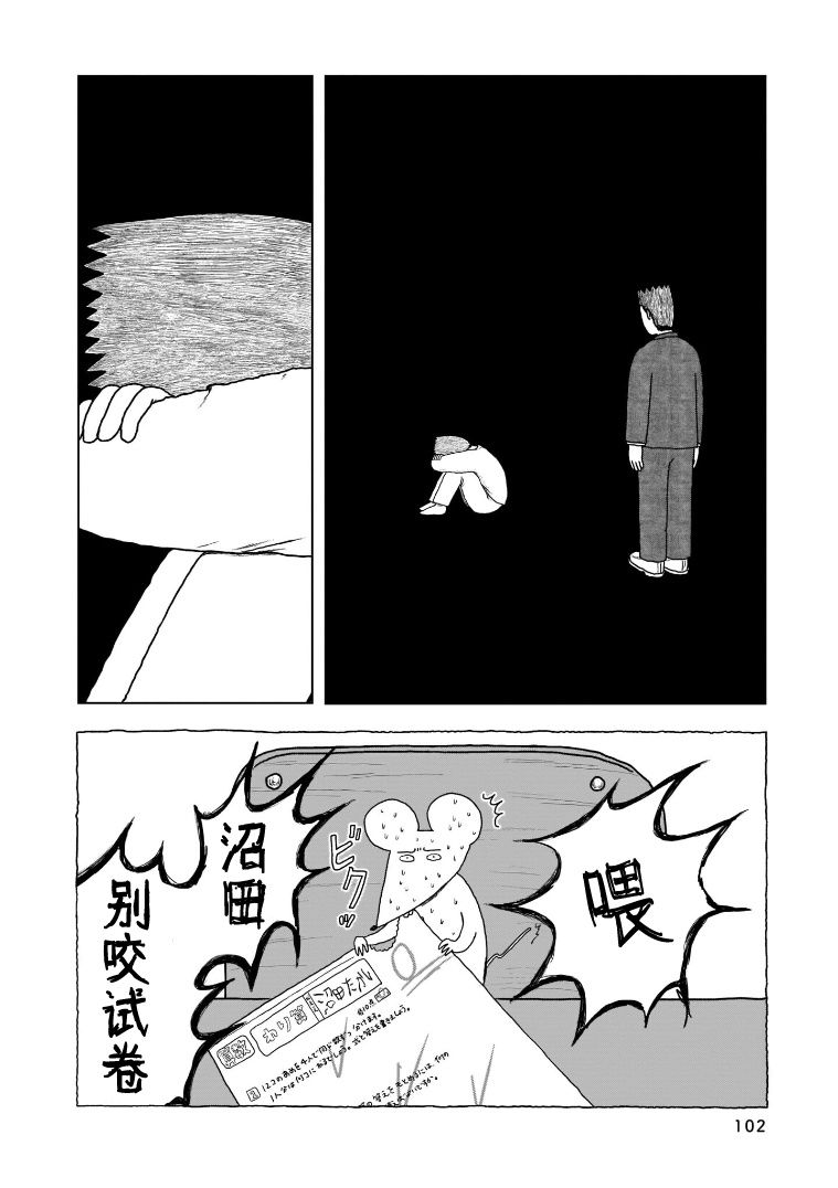 我的心吱吱叫 第5话 第3页