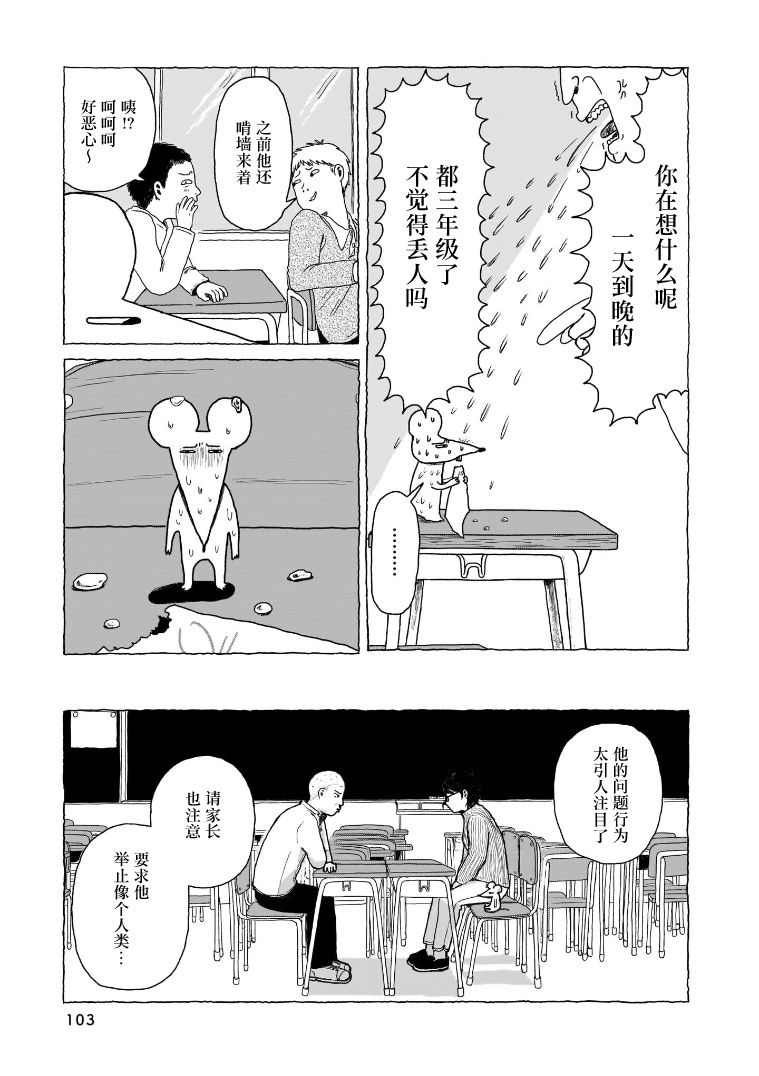 我的心吱吱叫 第5话 第4页