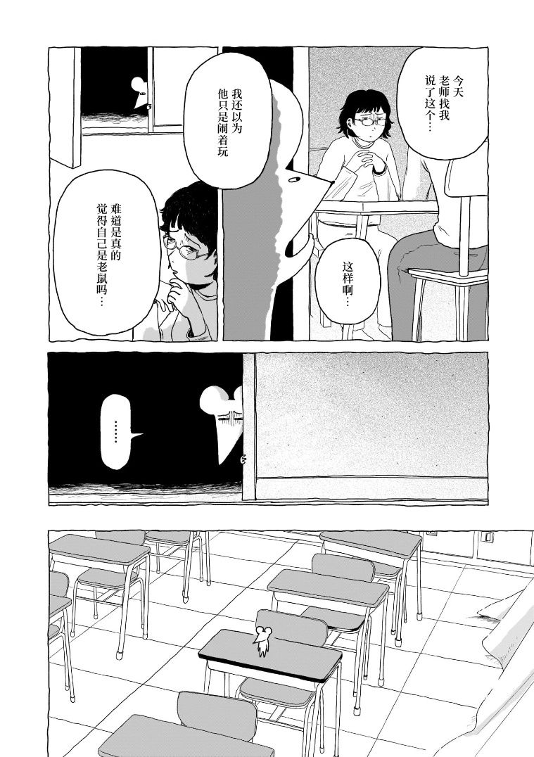 我的心吱吱叫 第5话 第5页