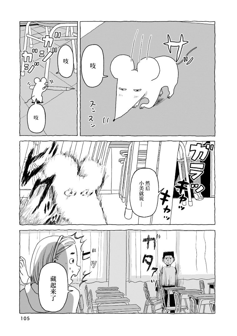 我的心吱吱叫 第5话 第6页