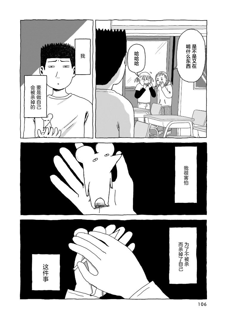 我的心吱吱叫 第5话 第7页