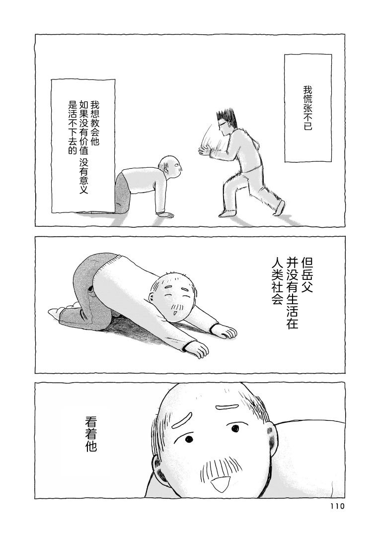 我的心吱吱叫 第5话 第10页