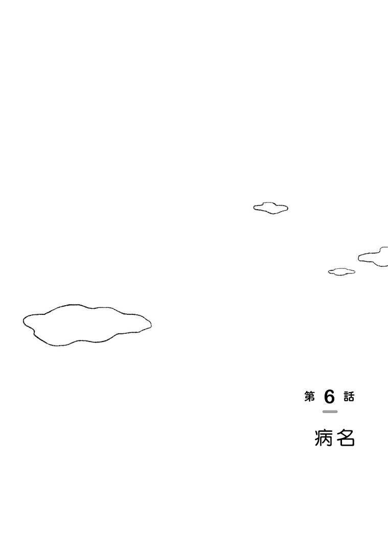 我的心吱吱叫 第6话 第1页