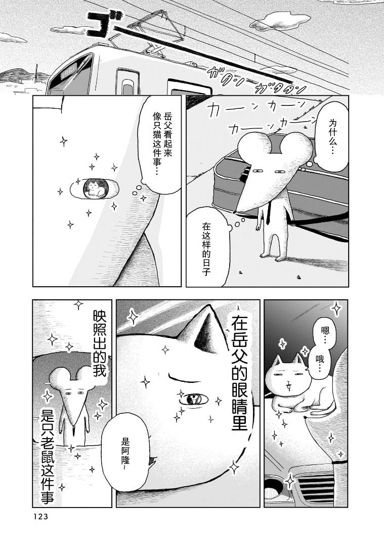 我的心吱吱叫 第6话 第2页