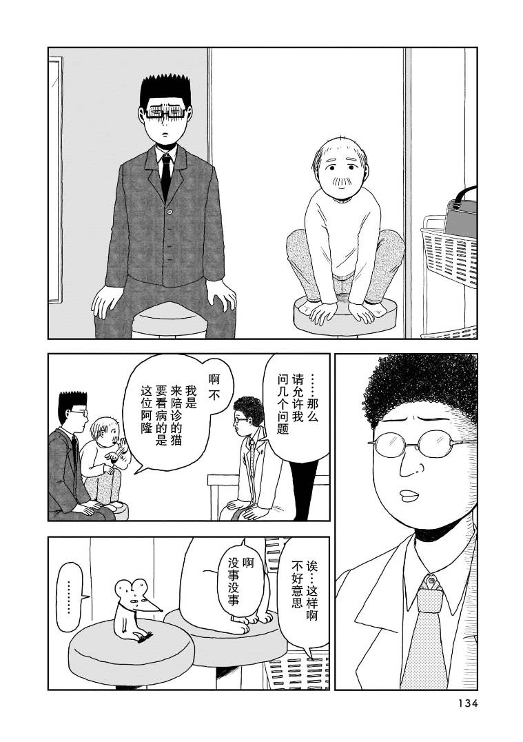 我的心吱吱叫 第6话 第13页