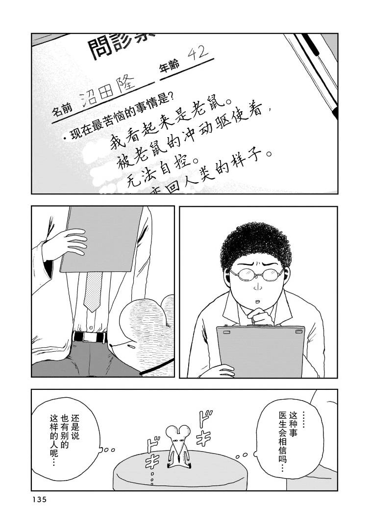 我的心吱吱叫 第6话 第14页