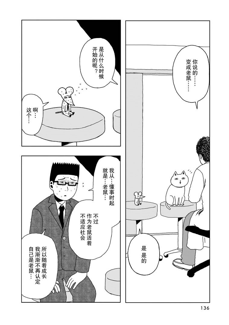 我的心吱吱叫 第6话 第15页