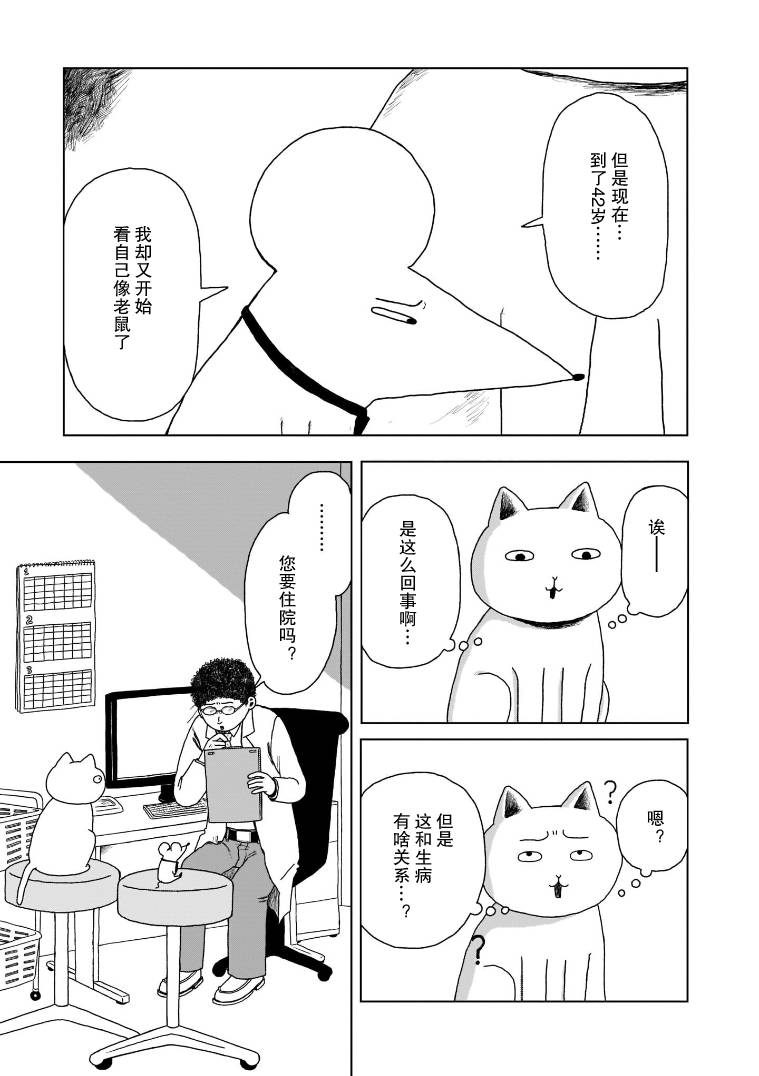 我的心吱吱叫 第6话 第16页