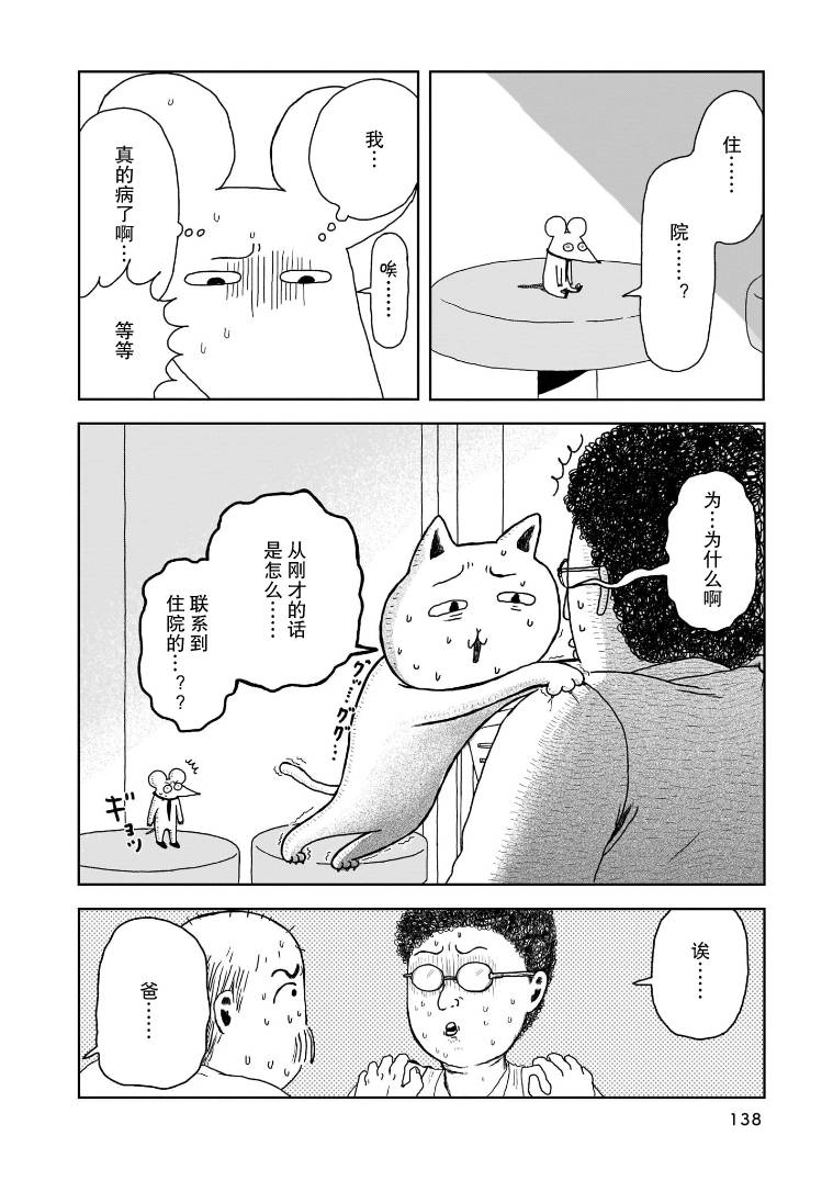 我的心吱吱叫 第6话 第17页