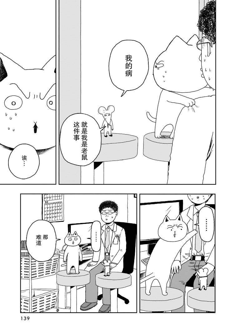 我的心吱吱叫 第6话 第18页