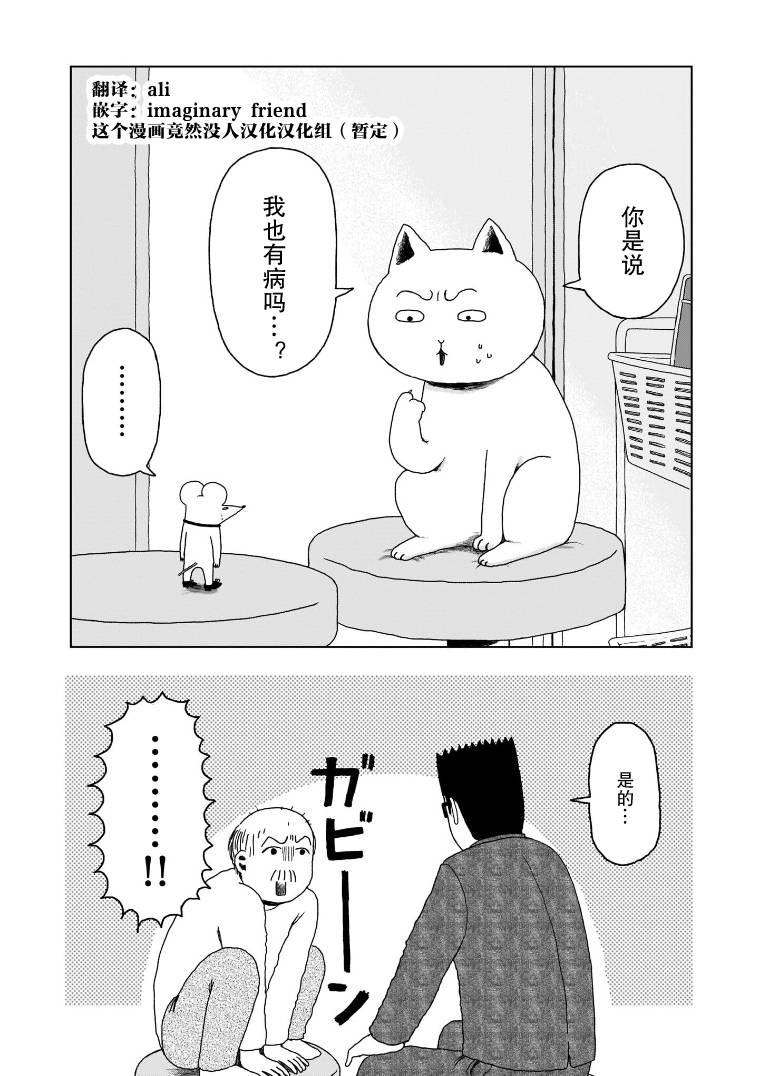 我的心吱吱叫 第6话 第19页