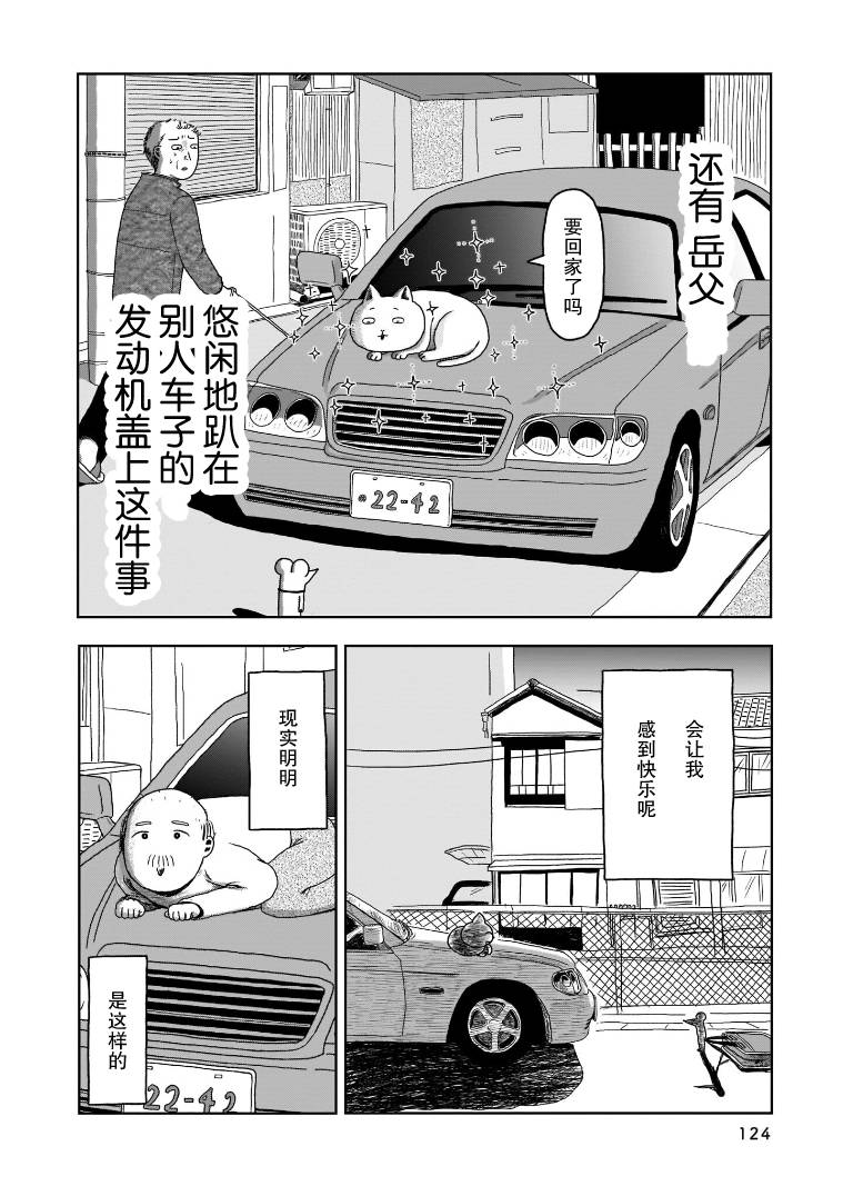 我的心吱吱叫 第6话 第3页