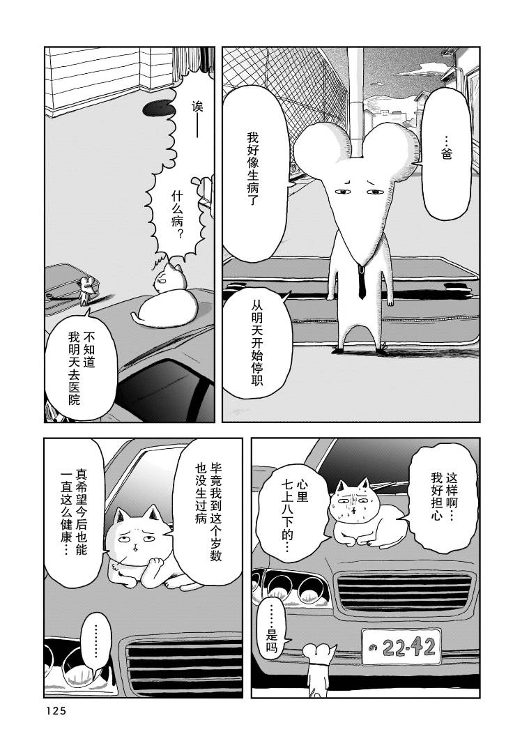 我的心吱吱叫 第6话 第4页