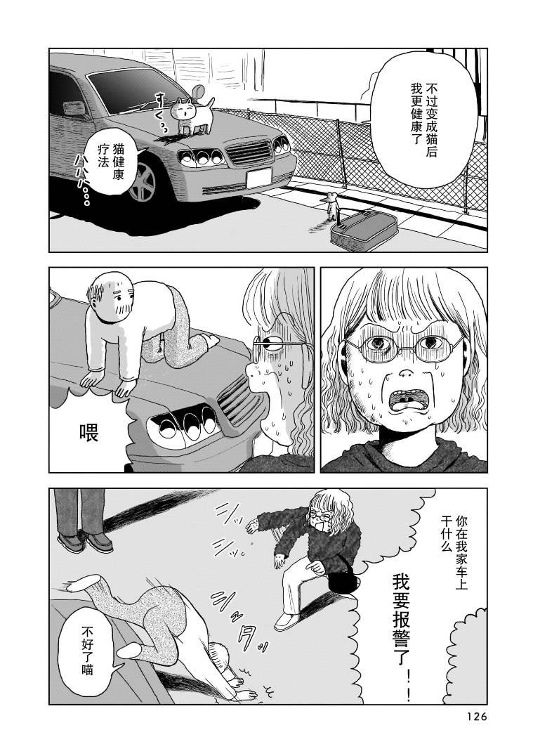 我的心吱吱叫 第6话 第5页
