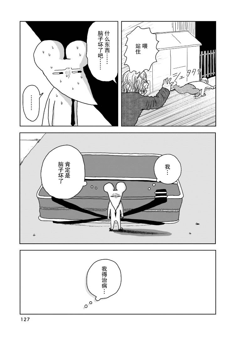 我的心吱吱叫 第6话 第6页