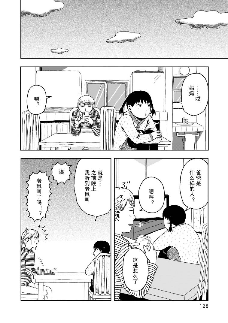 我的心吱吱叫 第6话 第7页