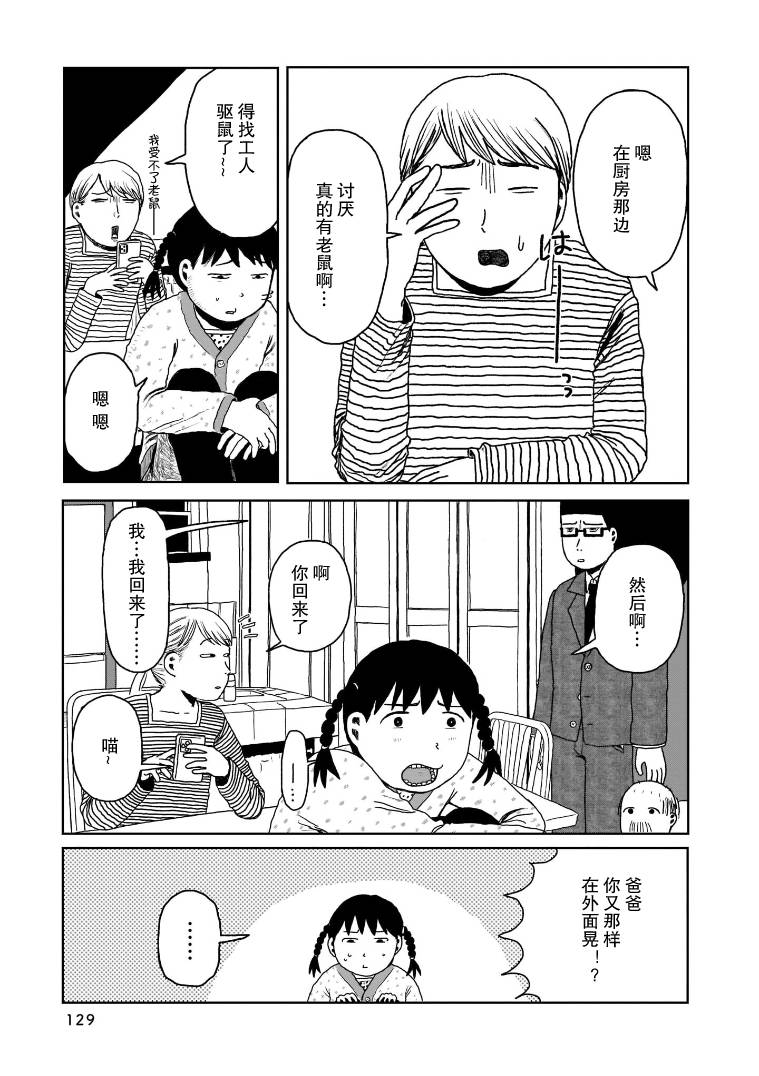 我的心吱吱叫 第6话 第8页