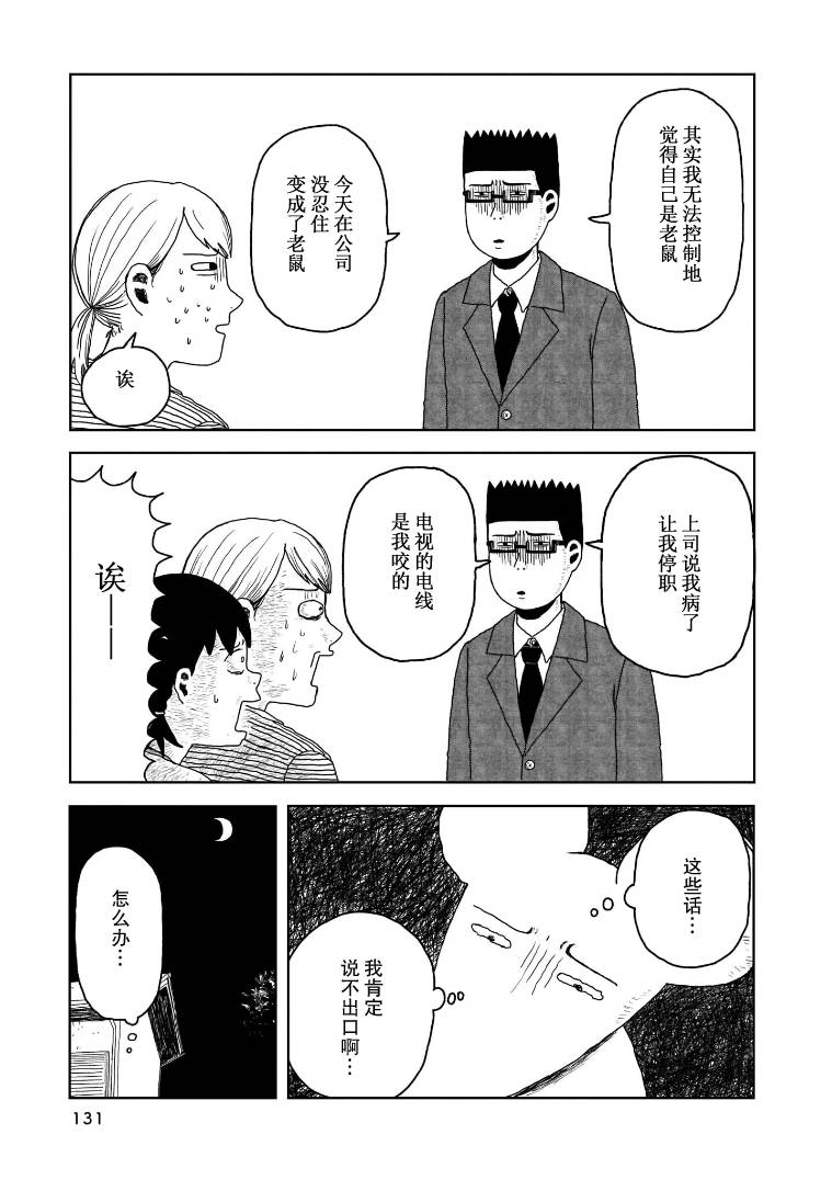 我的心吱吱叫 第6话 第10页