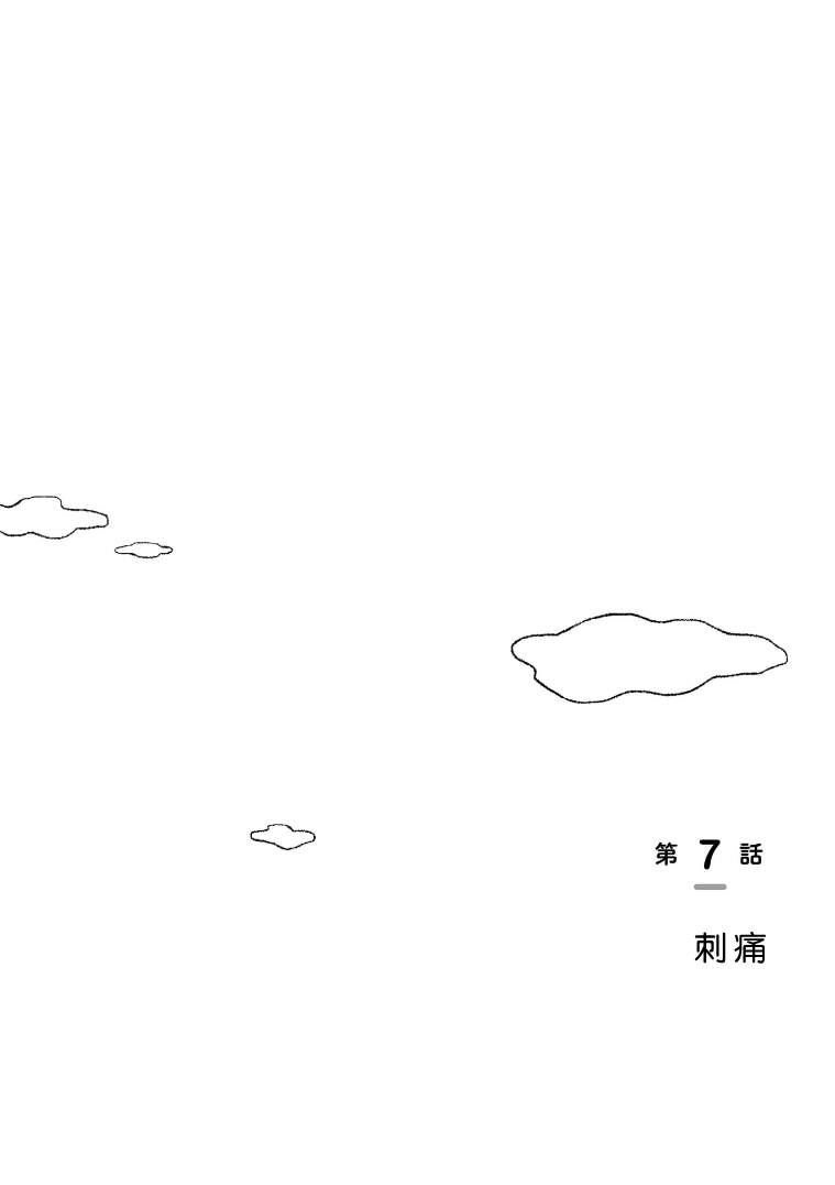我的心吱吱叫 第7话 第1页
