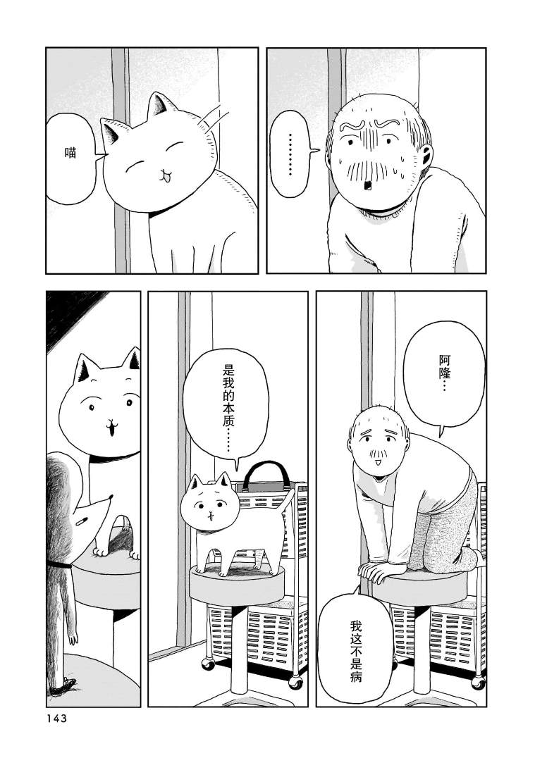 我的心吱吱叫 第7话 第2页