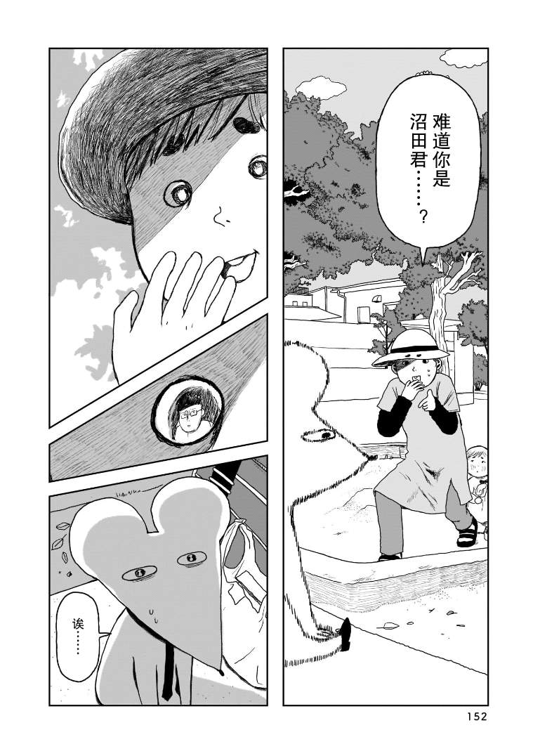 我的心吱吱叫 第7话 第11页