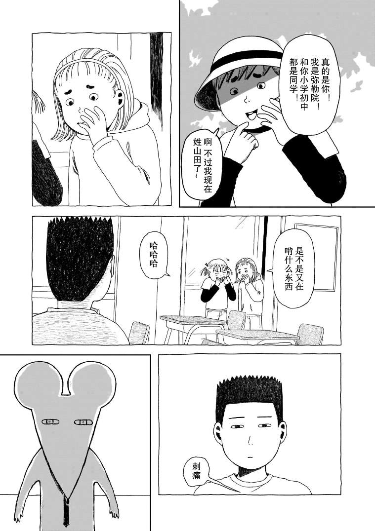 我的心吱吱叫 第7话 第12页