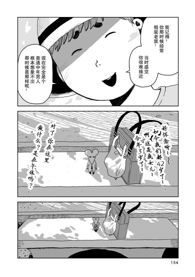 我的心吱吱叫 第7话 第13页