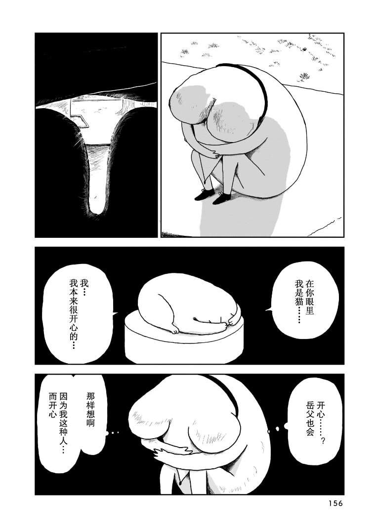 我的心吱吱叫 第7话 第15页