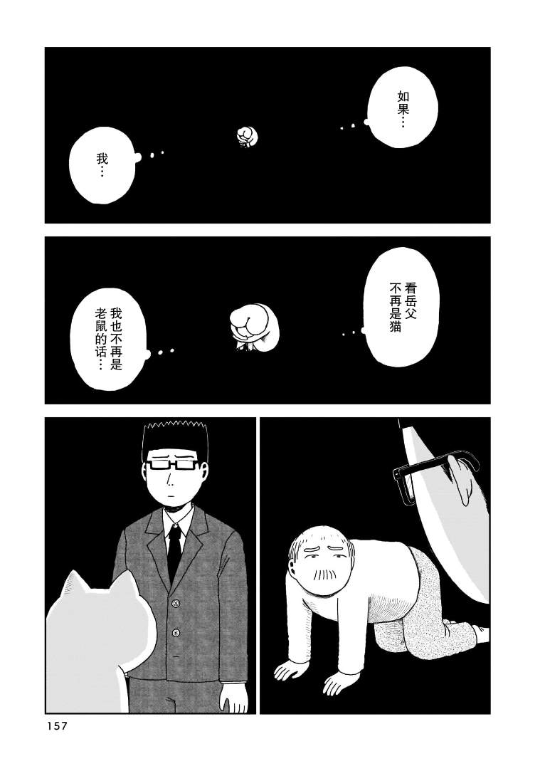 我的心吱吱叫 第7话 第16页