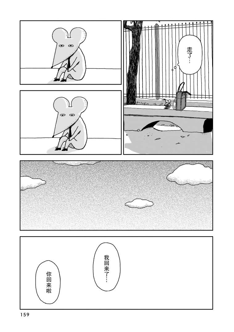 我的心吱吱叫 第7话 第18页