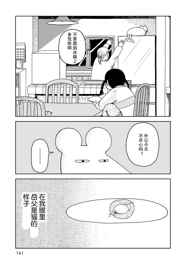 我的心吱吱叫 第7话 第20页