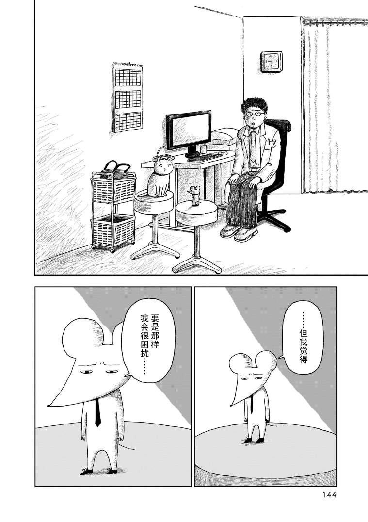 我的心吱吱叫 第7话 第3页