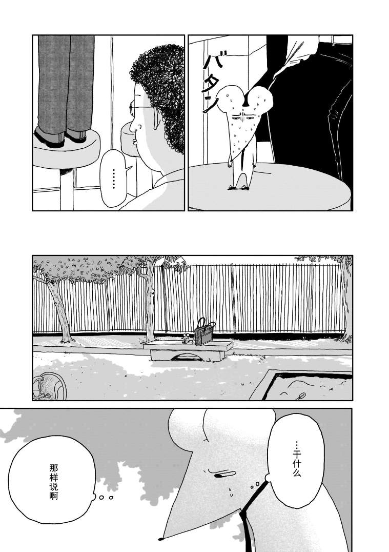 我的心吱吱叫 第7话 第6页