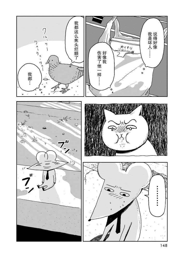 我的心吱吱叫 第7话 第7页