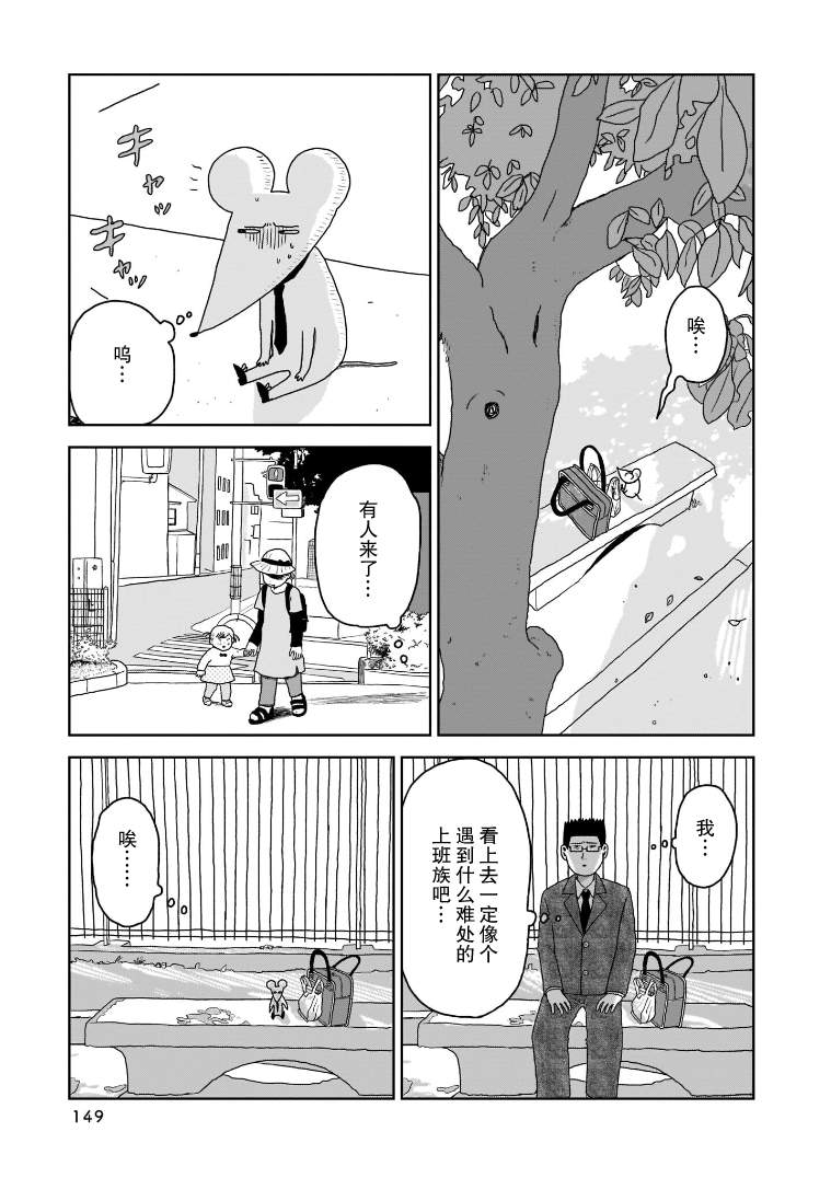 我的心吱吱叫 第7话 第8页