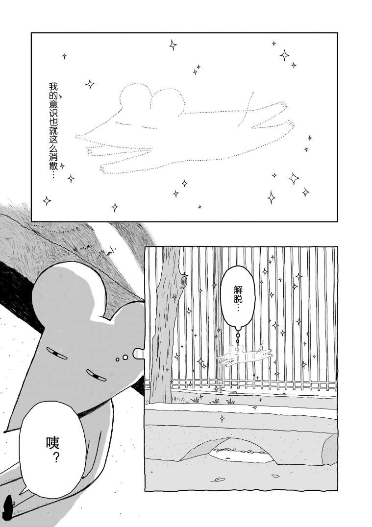 我的心吱吱叫 第7话 第10页