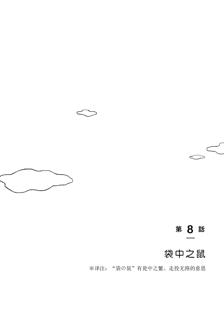 我的心吱吱叫 第8话 第1页