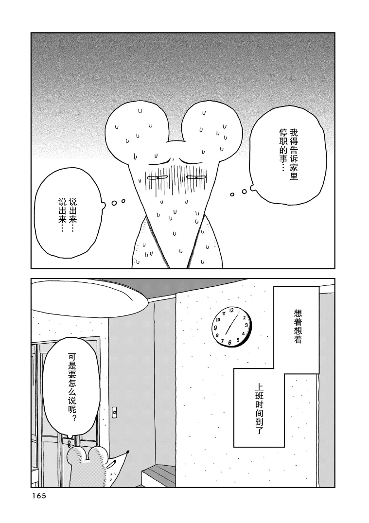 我的心吱吱叫 第8话 第2页