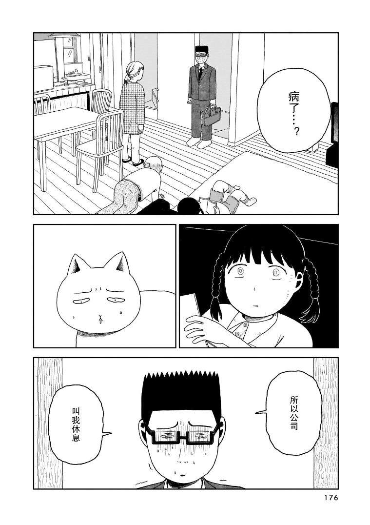 我的心吱吱叫 第8话 第13页