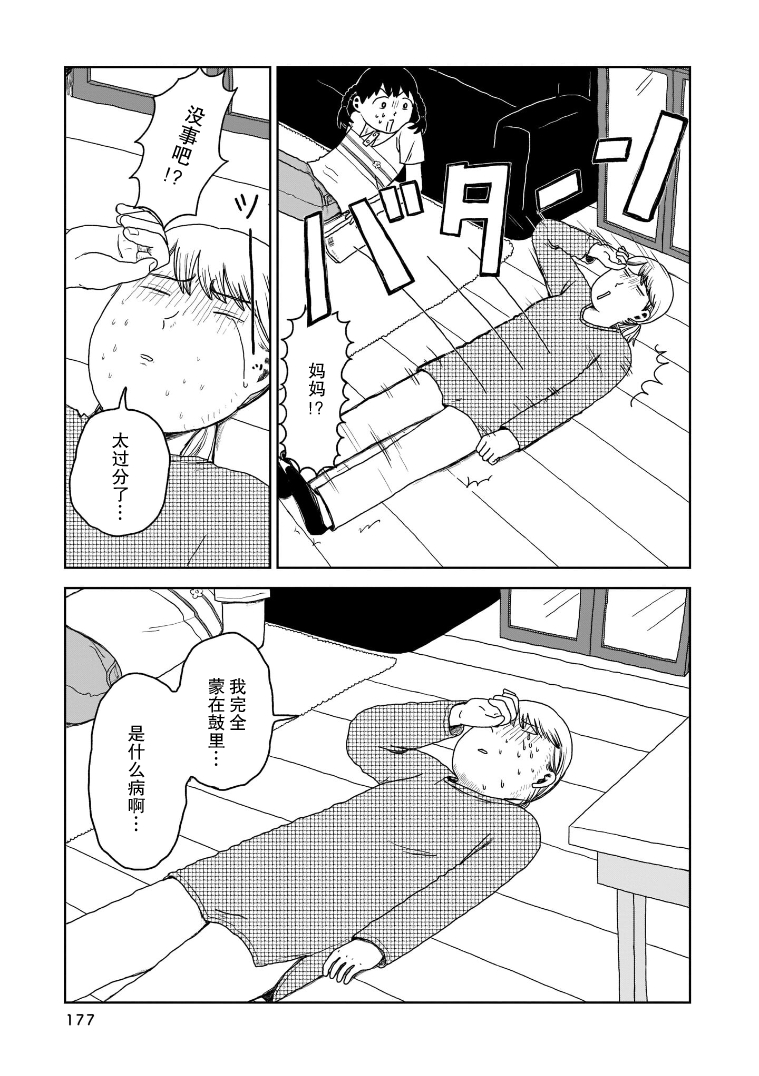 我的心吱吱叫 第8话 第14页