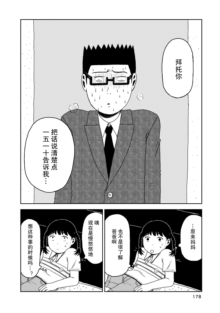 我的心吱吱叫 第8话 第15页