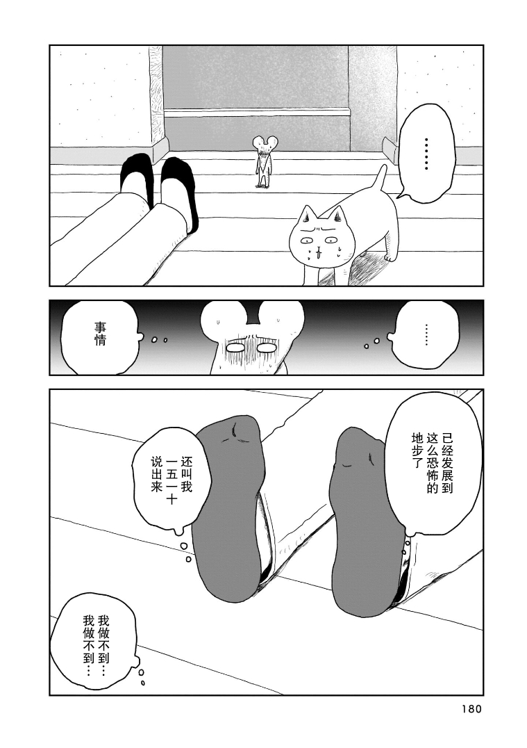 我的心吱吱叫 第8话 第17页