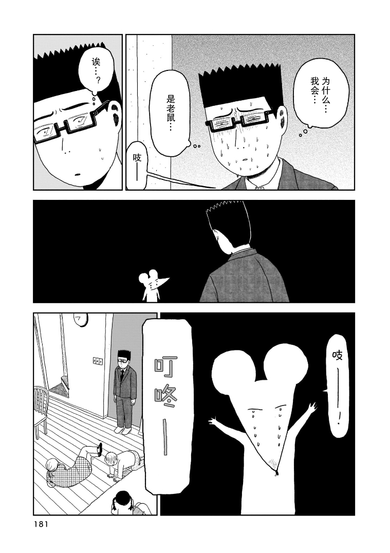 我的心吱吱叫 第8话 第18页