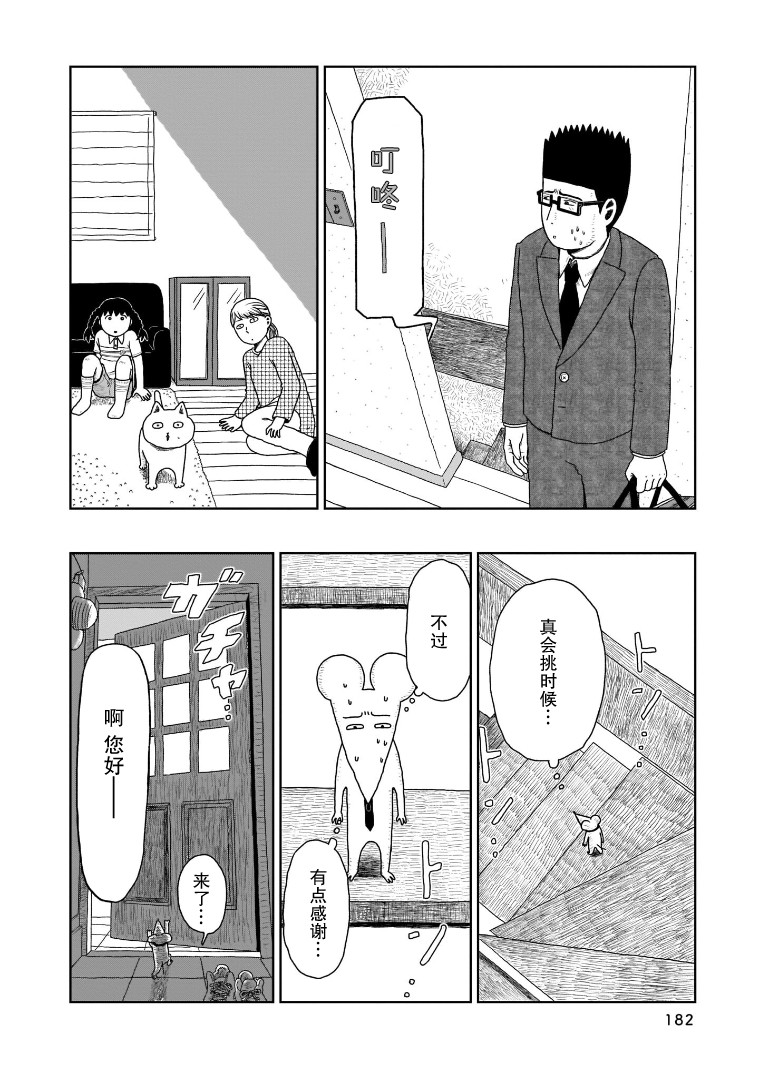 我的心吱吱叫 第8话 第19页