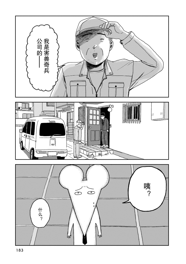 我的心吱吱叫 第8话 第20页