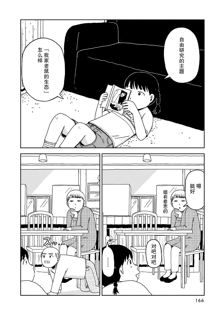 我的心吱吱叫 第8话 第3页
