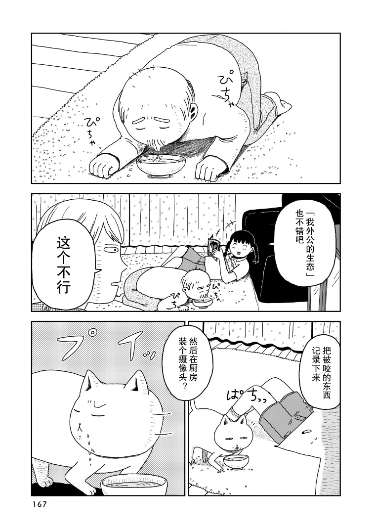 我的心吱吱叫 第8话 第4页