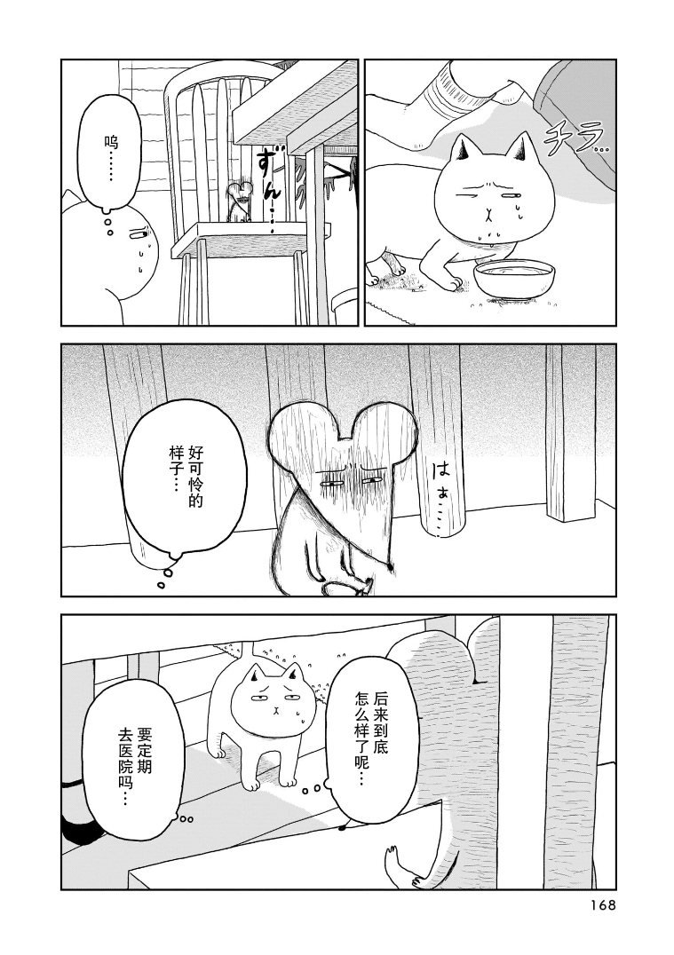 我的心吱吱叫 第8话 第5页