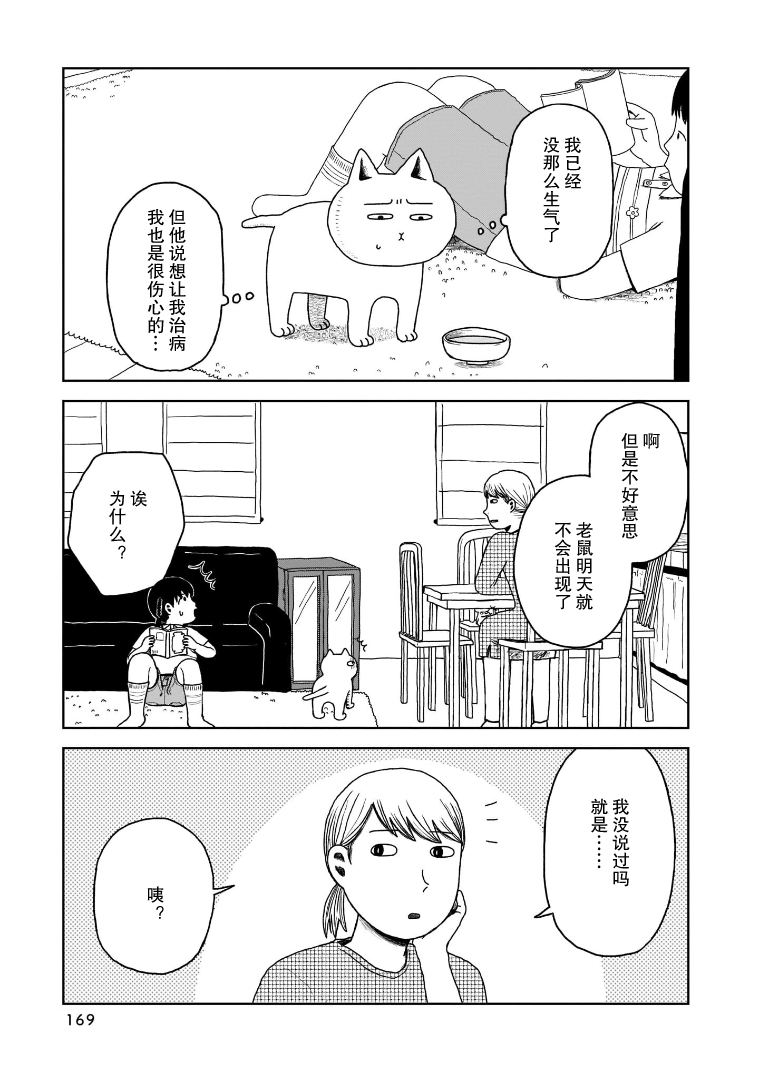 我的心吱吱叫 第8话 第6页